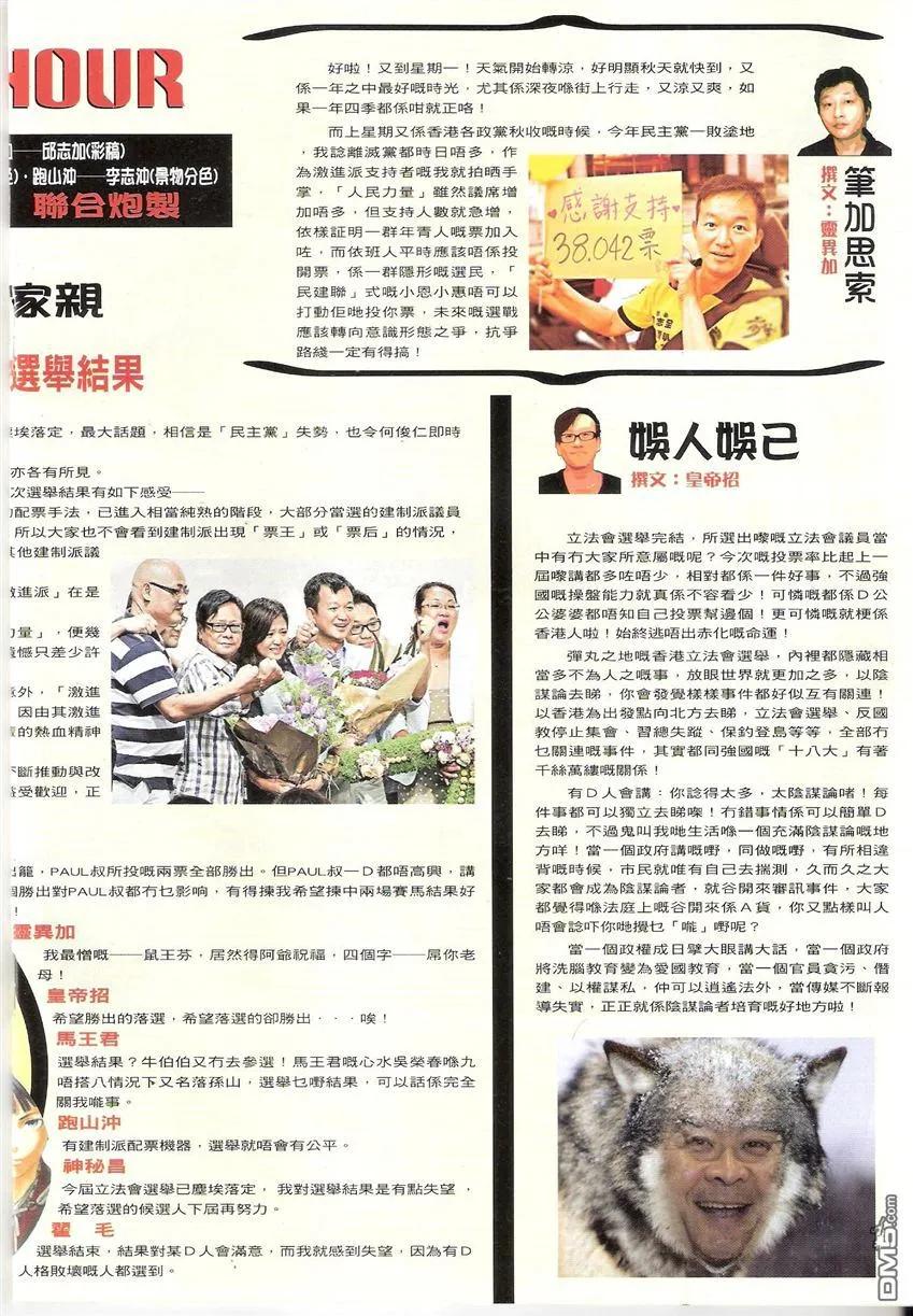古惑仔 第1540回 生死之交 第16页