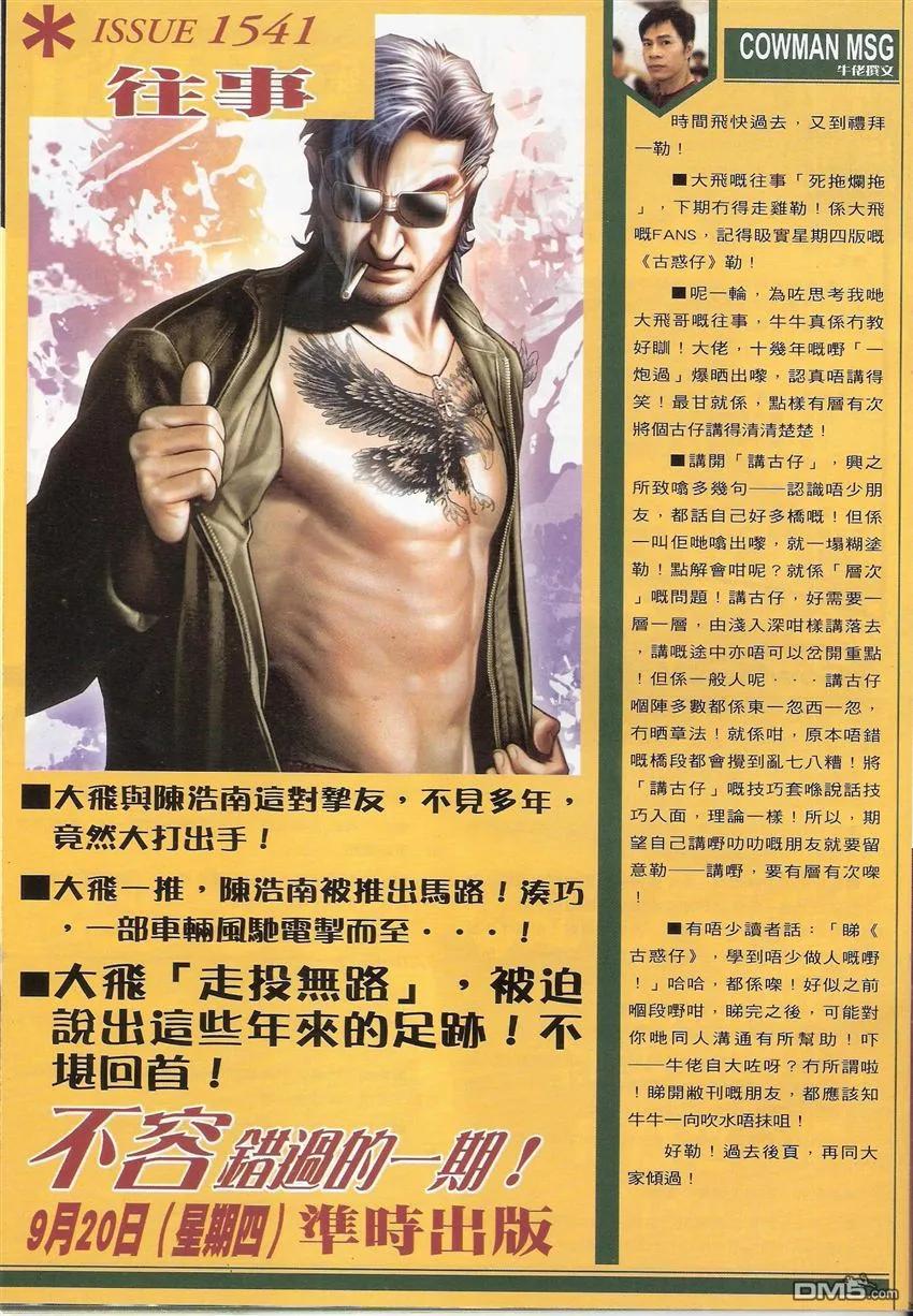 古惑仔 第1540回 生死之交 第30页