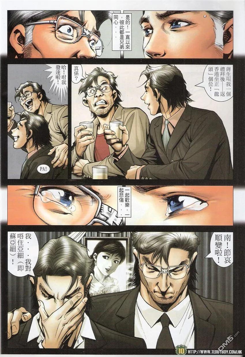 古惑仔 第1540回 生死之交 第8页