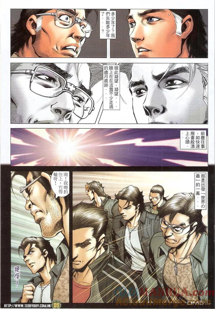 古惑仔 第1540回 生死之交 第7页