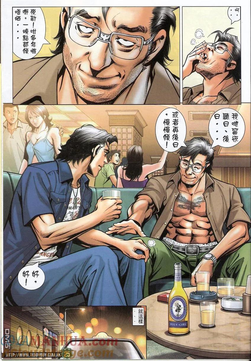 古惑仔 第1540回 生死之交 第23页