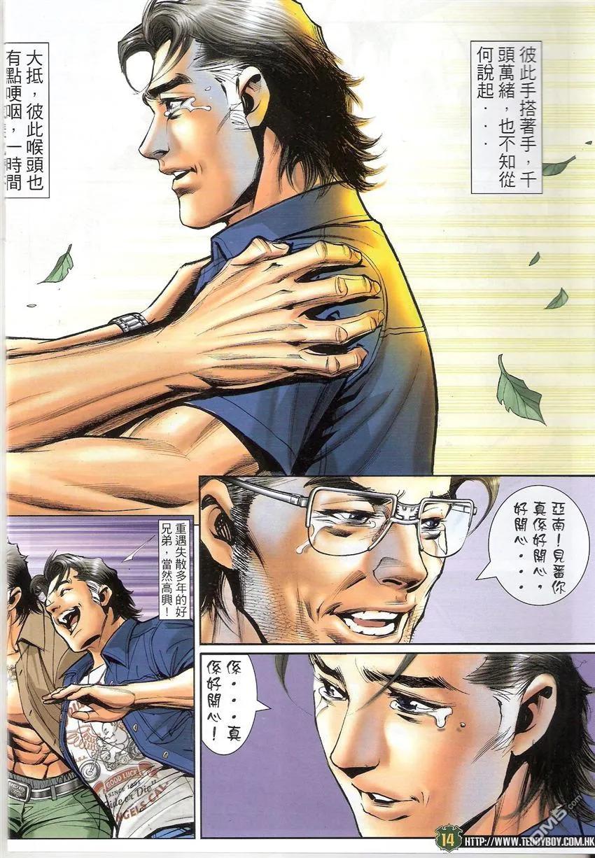 古惑仔 第1540回 生死之交 第12页