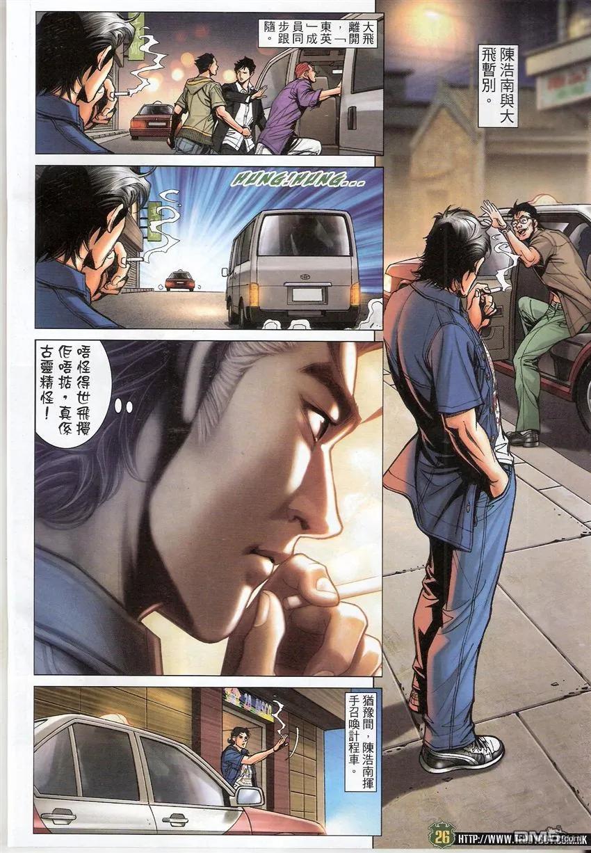 古惑仔 第1540回 生死之交 第24页