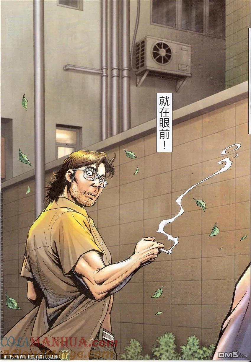 古惑仔 第1540回 生死之交 第5页