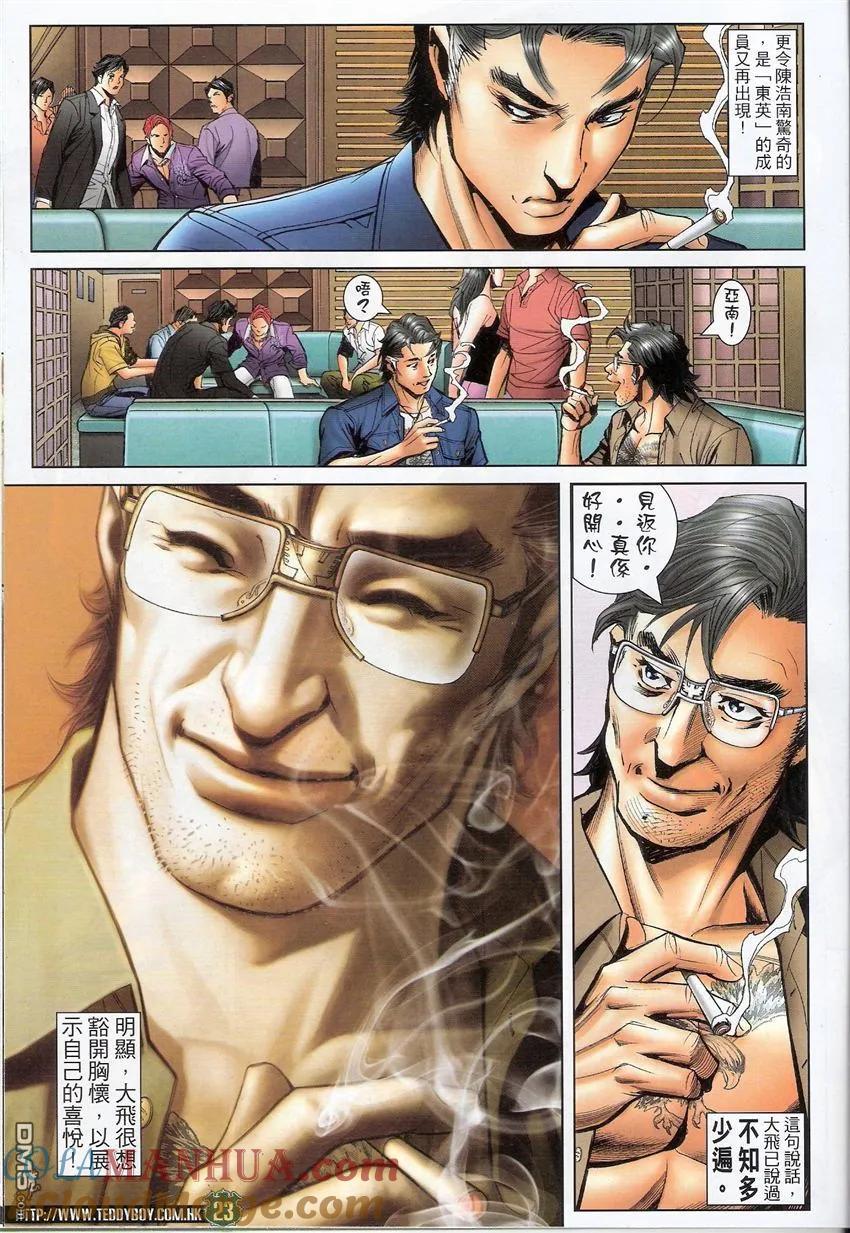 古惑仔 第1540回 生死之交 第21页