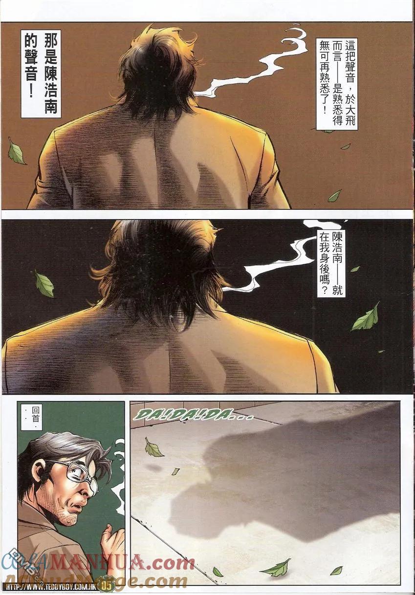 古惑仔 第1540回 生死之交 第3页