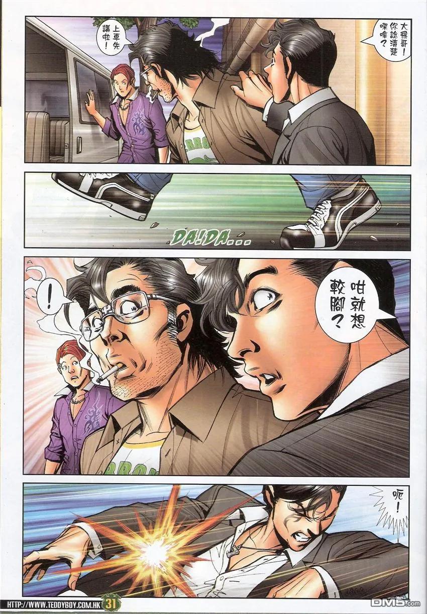古惑仔 第1540回 生死之交 第28页