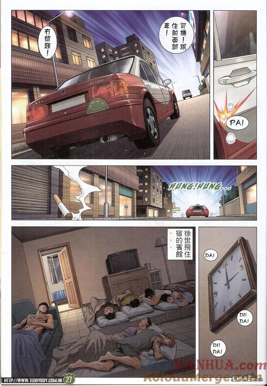古惑仔 第1540回 生死之交 第25页