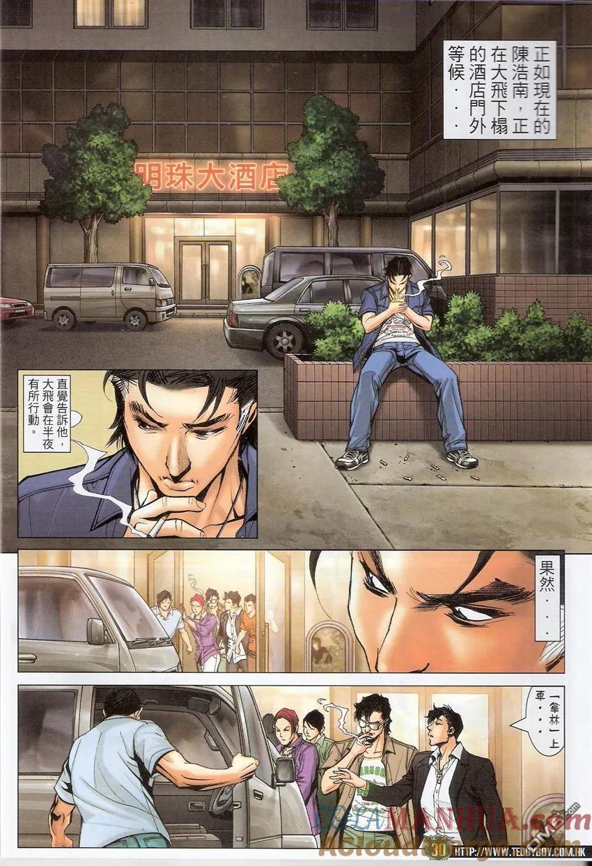 古惑仔 第1540回 生死之交 第27页