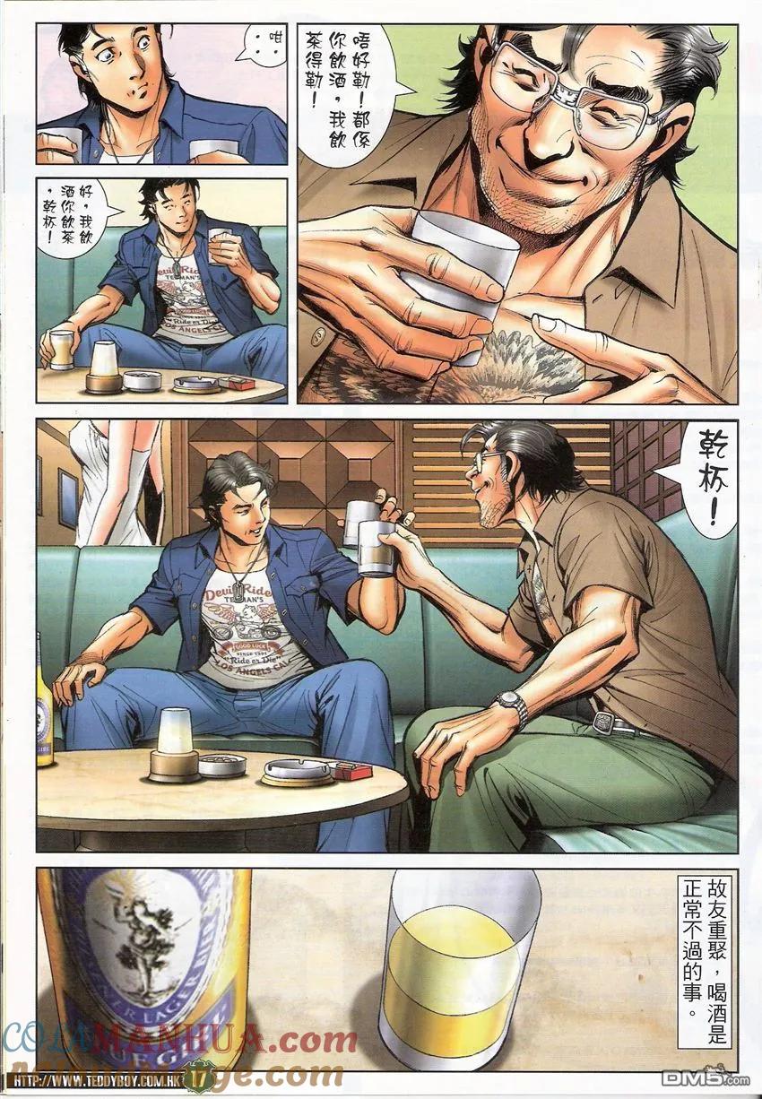 古惑仔 第1540回 生死之交 第15页