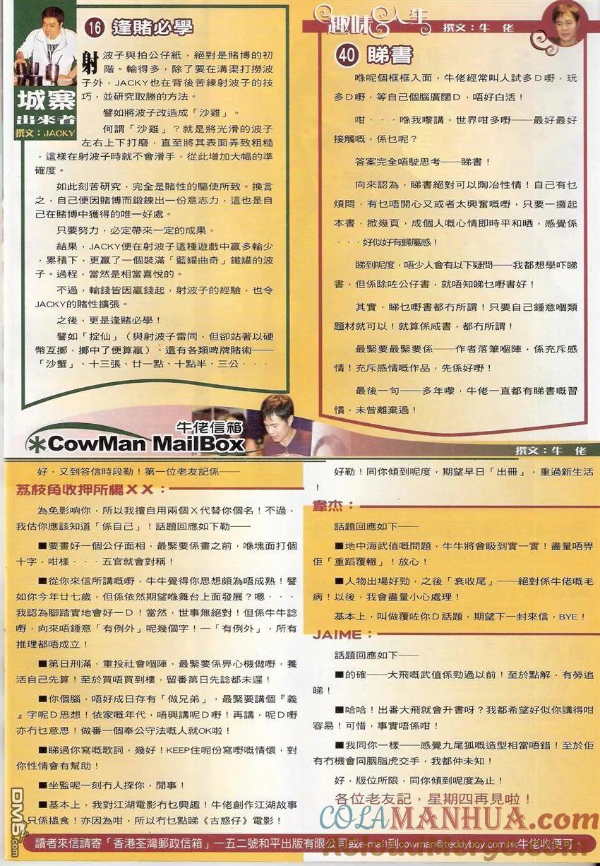 古惑仔 第1540回 生死之交 第31页
