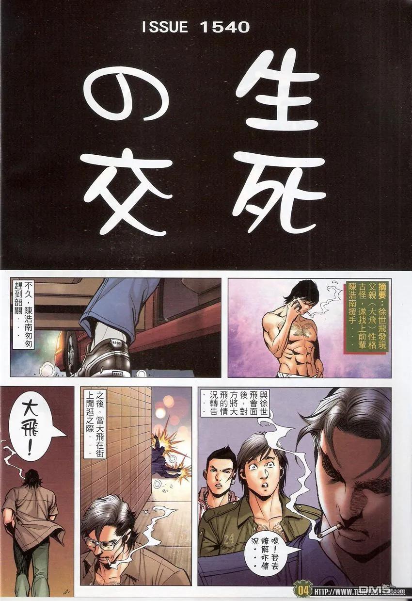古惑仔 第1540回 生死之交 第2页