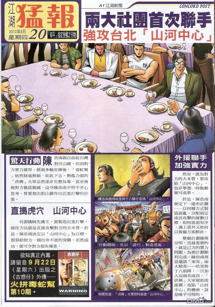 古惑仔 第1541回 往事 第2页