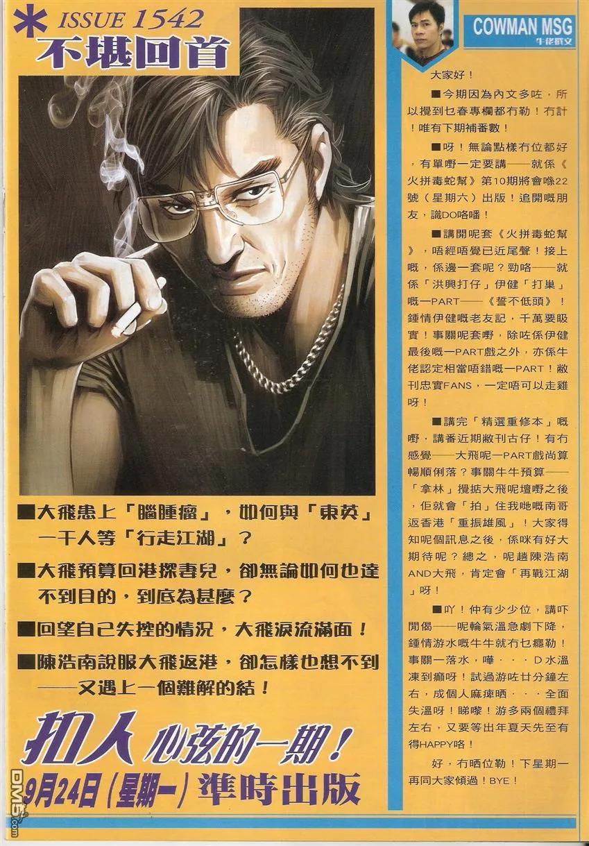 古惑仔 第1541回 往事 第32页