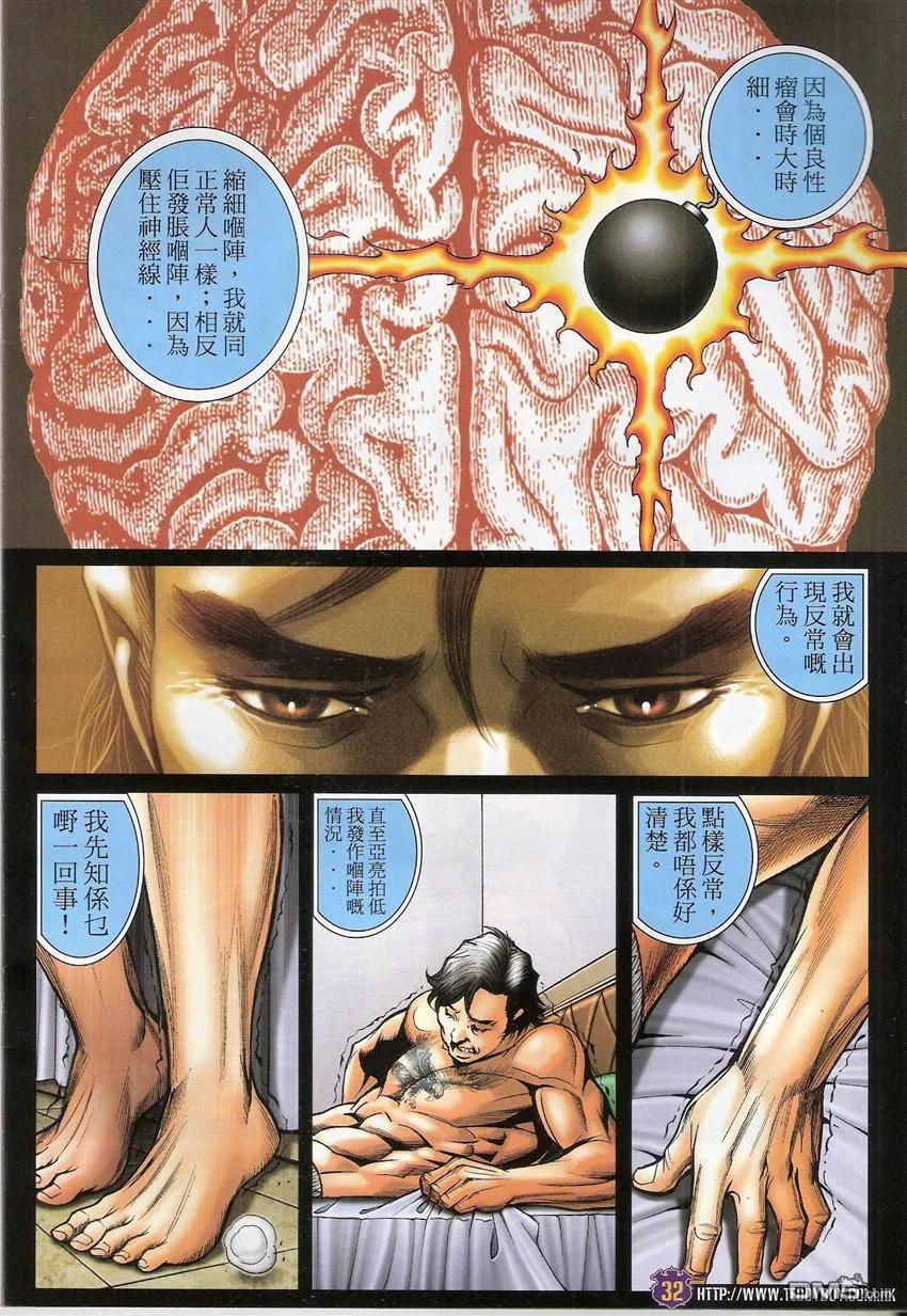 古惑仔 第1541回 往事 第30页