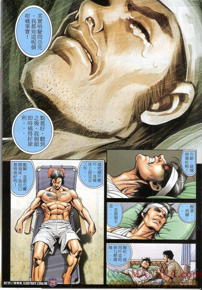 古惑仔 第1541回 往事 第27页