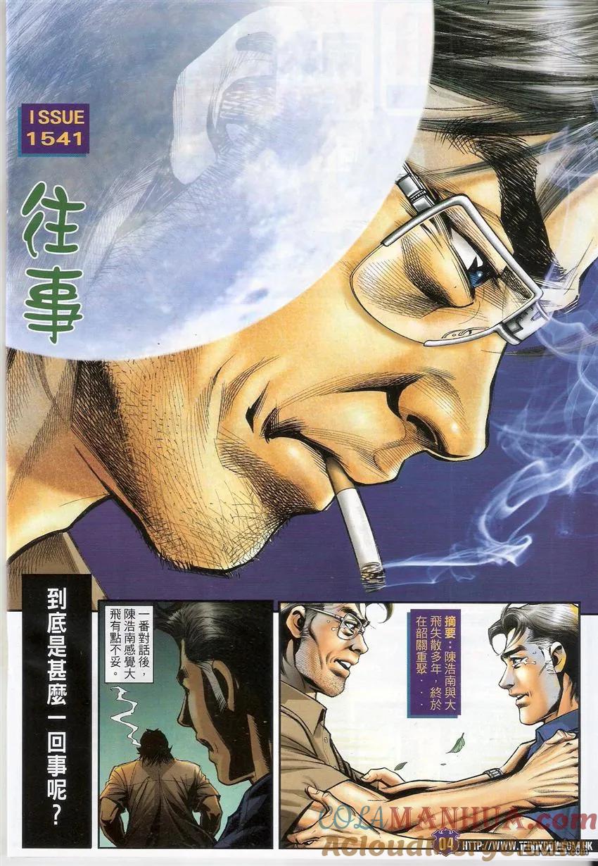 古惑仔 第1541回 往事 第3页