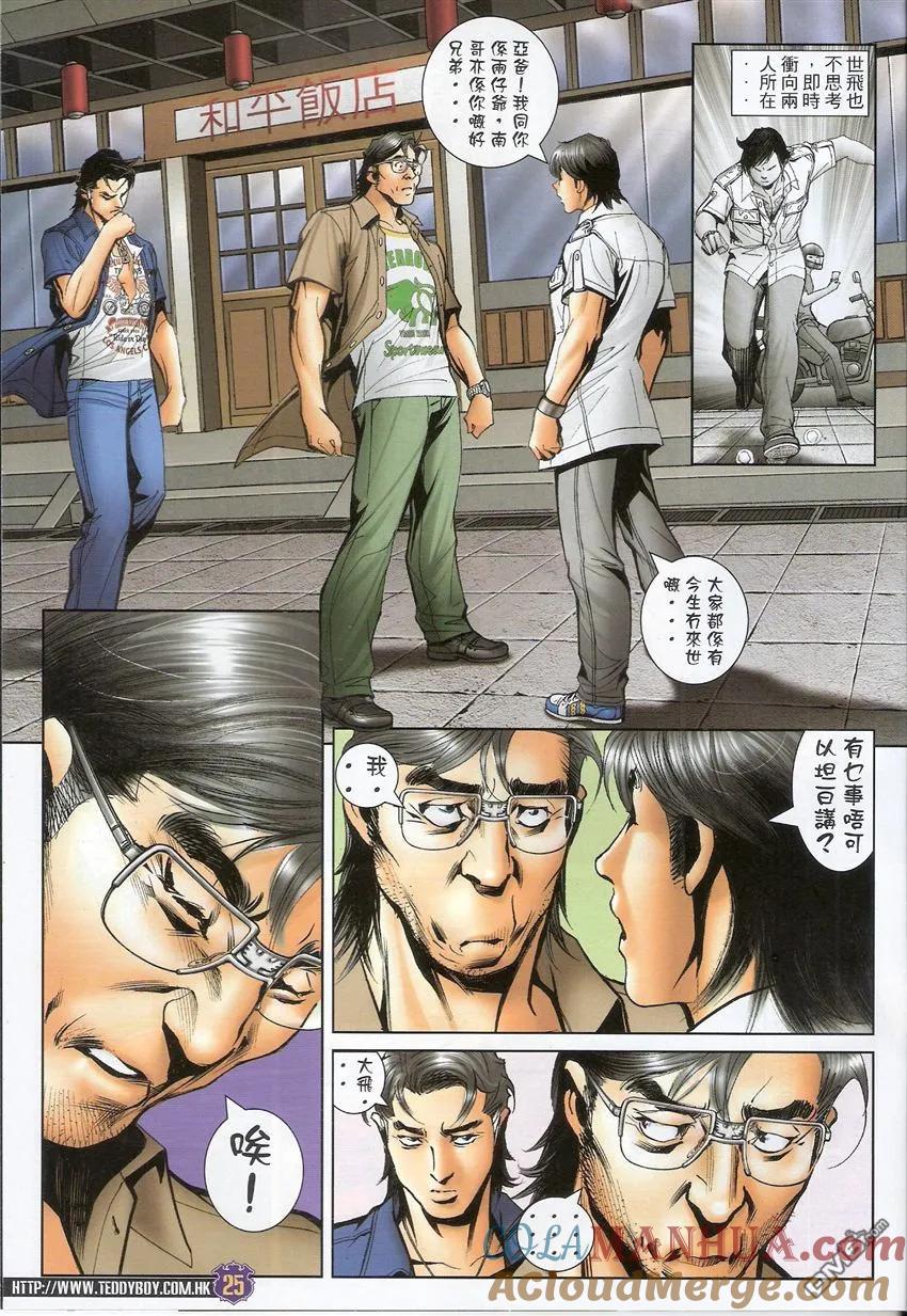 古惑仔 第1541回 往事 第23页