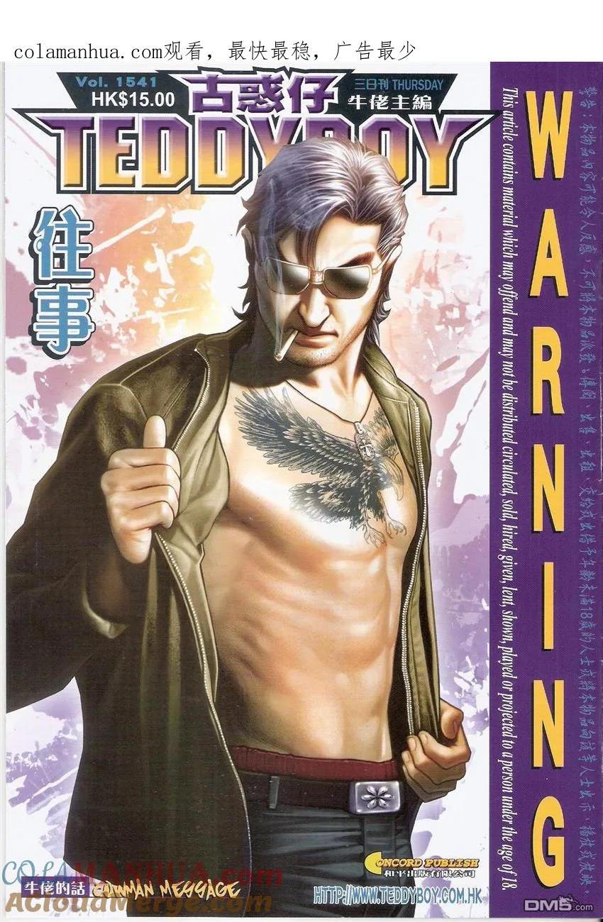 古惑仔 第1541回 往事 第1页