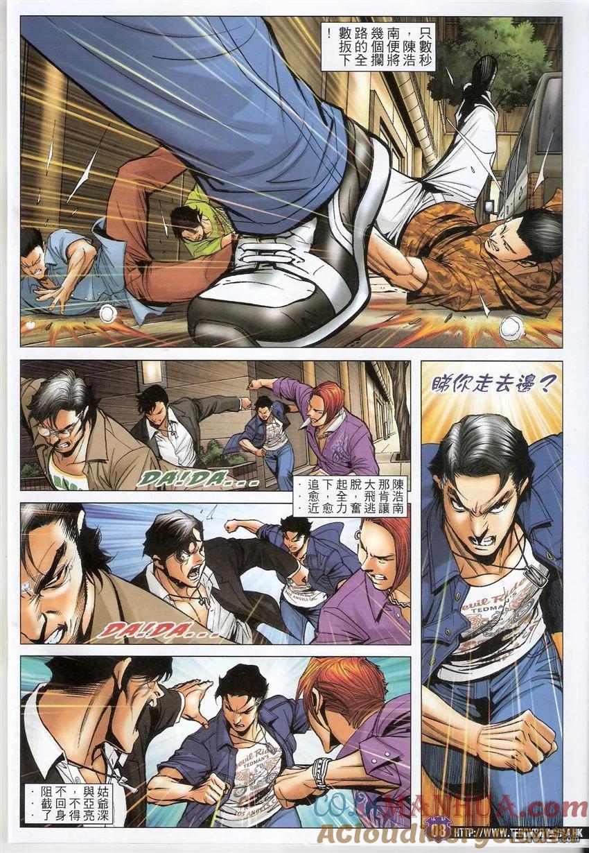 古惑仔 第1541回 往事 第7页