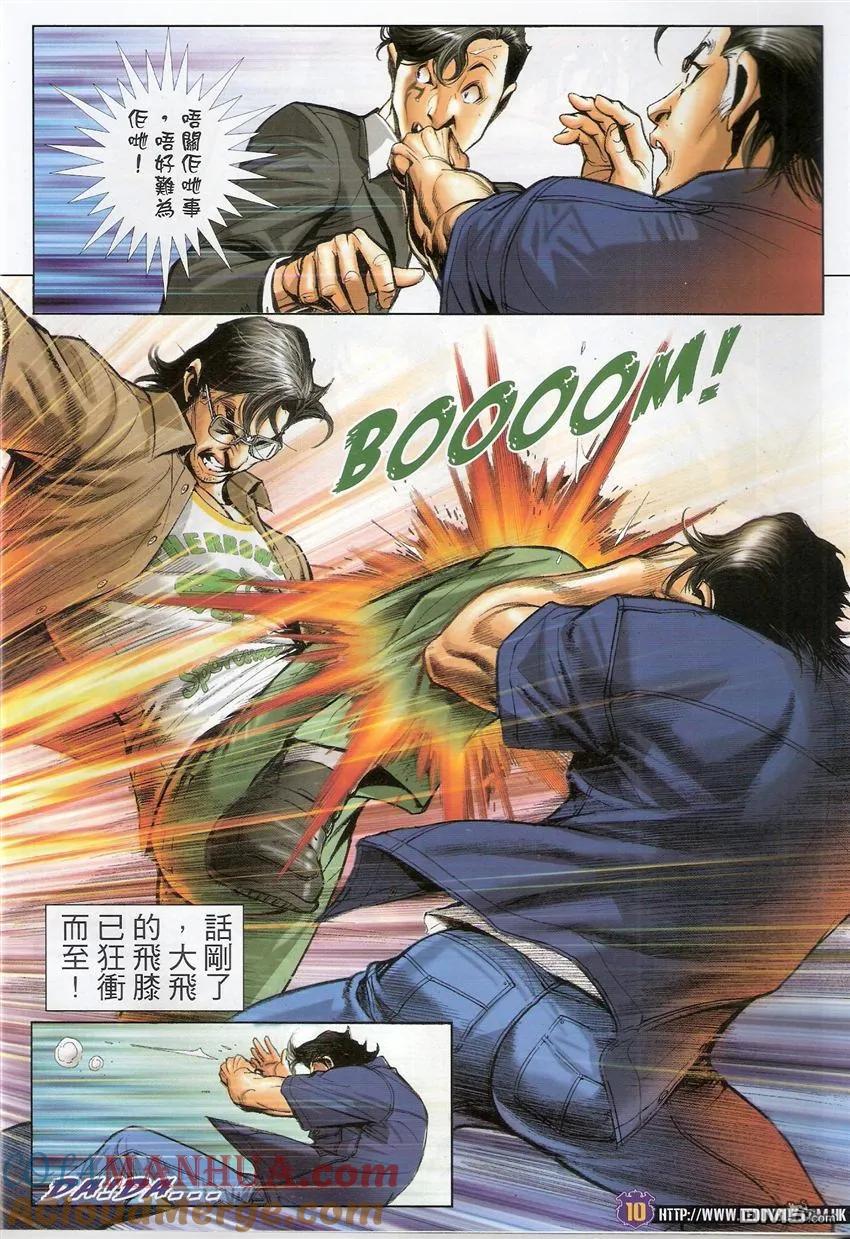 古惑仔 第1541回 往事 第9页