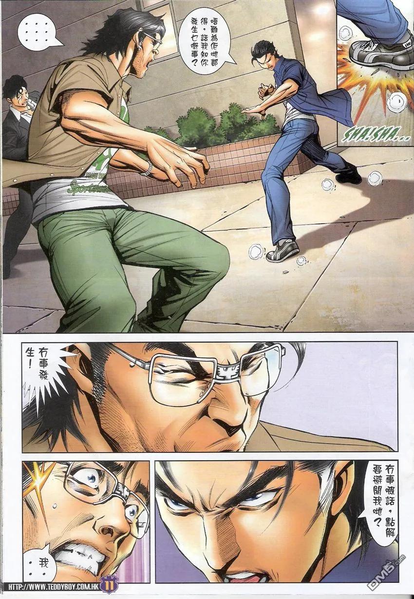 古惑仔 第1541回 往事 第10页