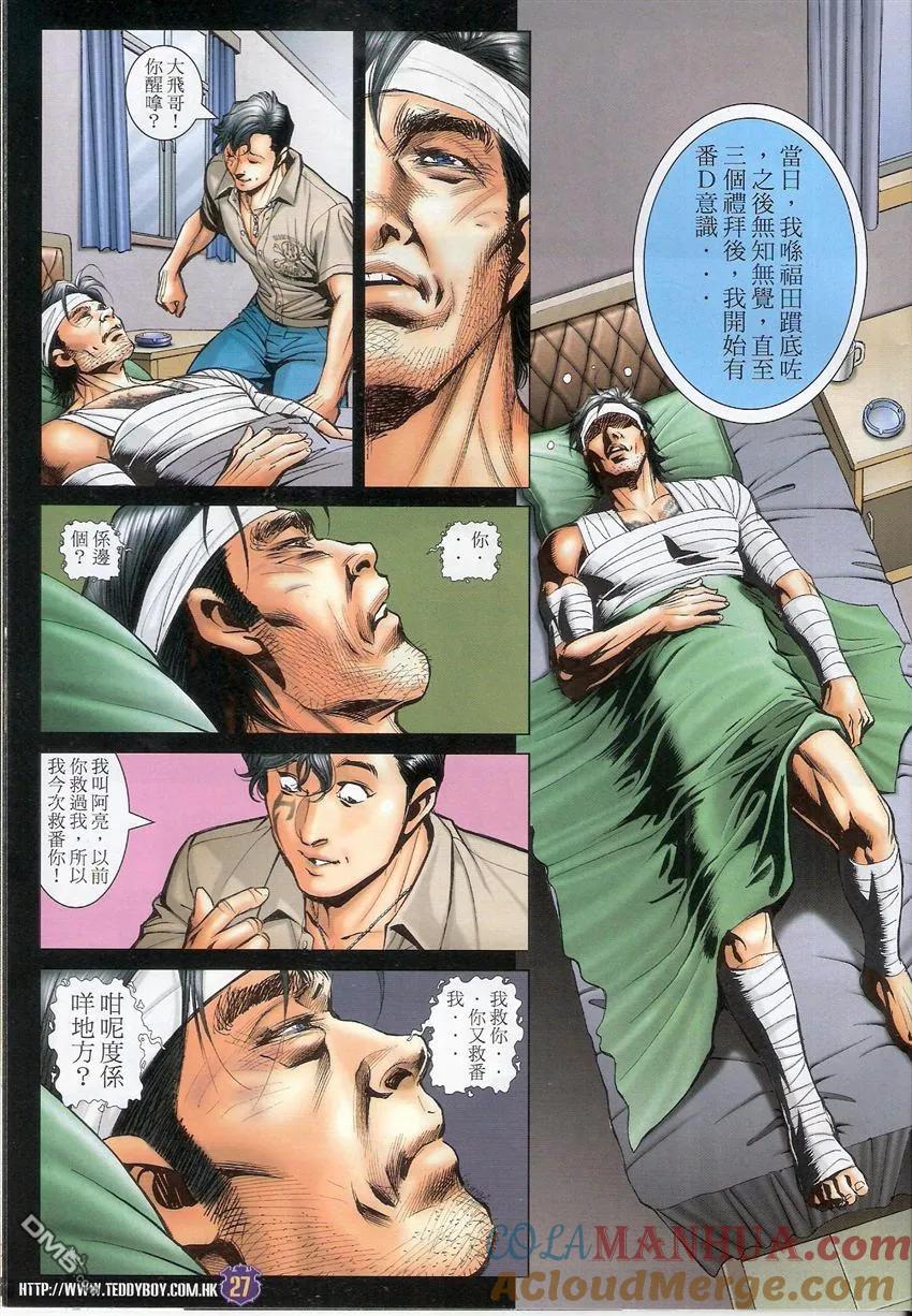 古惑仔 第1541回 往事 第25页