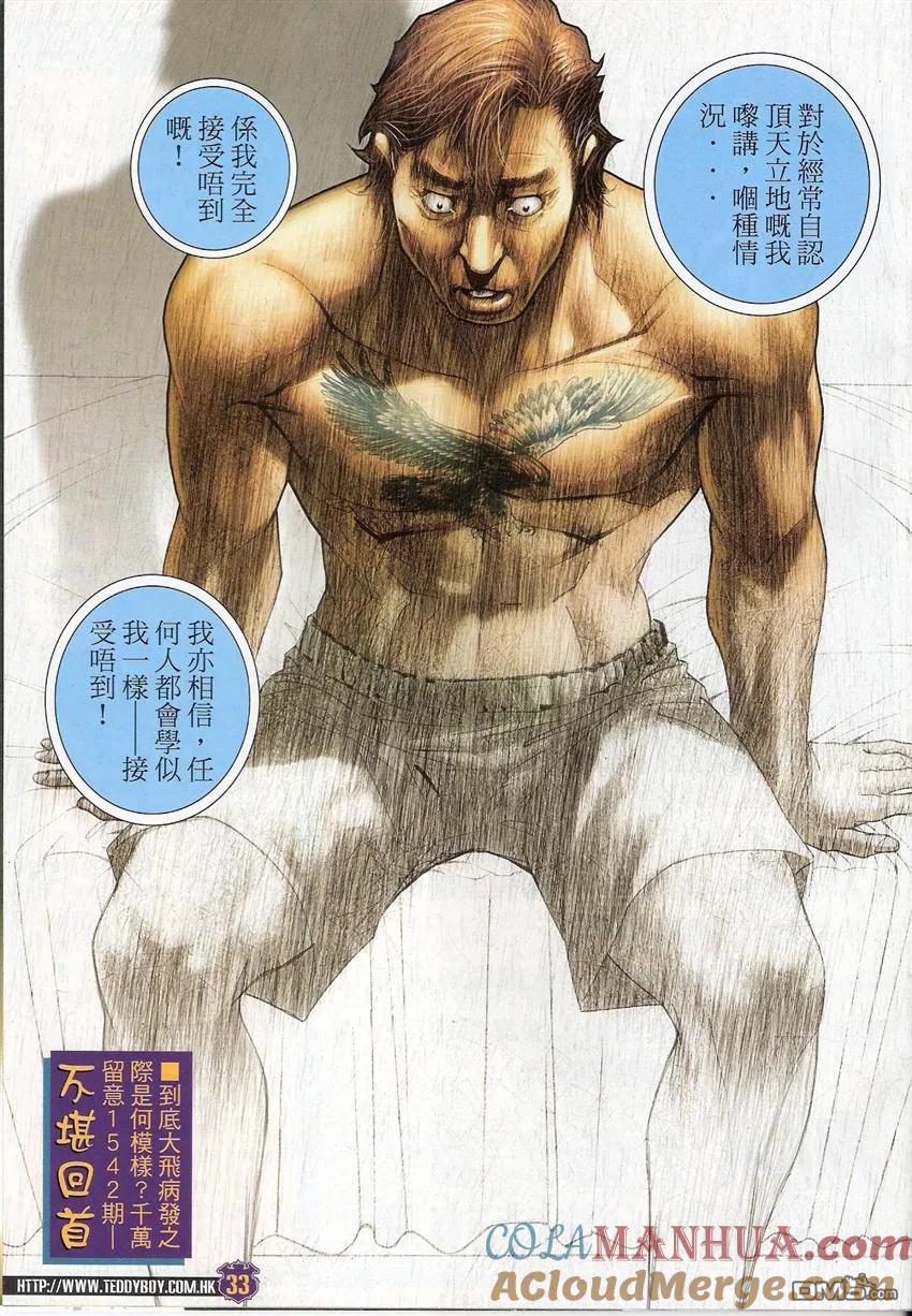 古惑仔 第1541回 往事 第31页