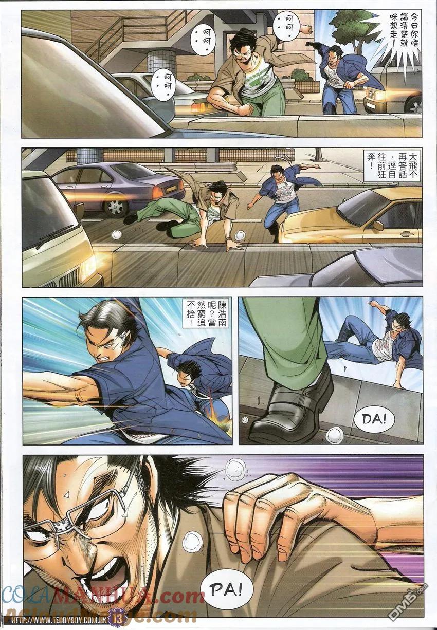 古惑仔 第1541回 往事 第11页