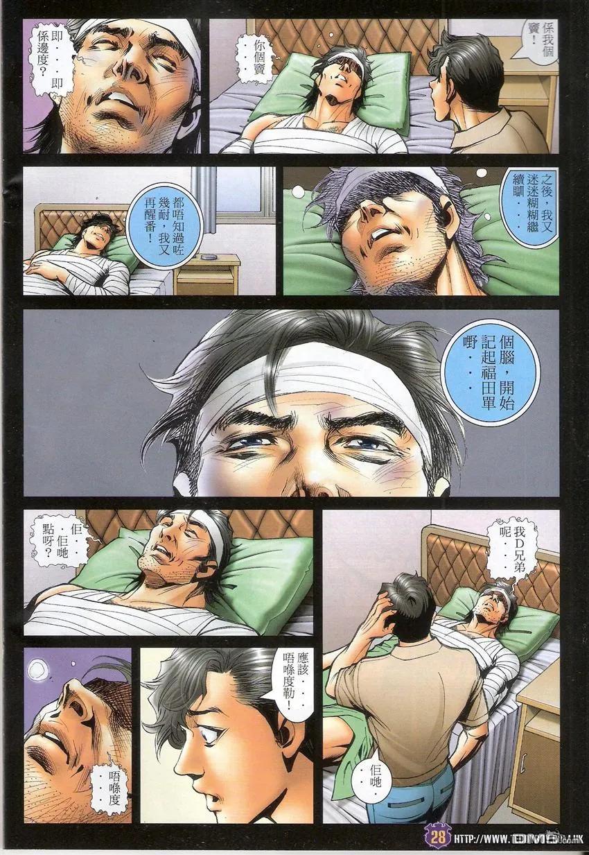 古惑仔 第1541回 往事 第26页