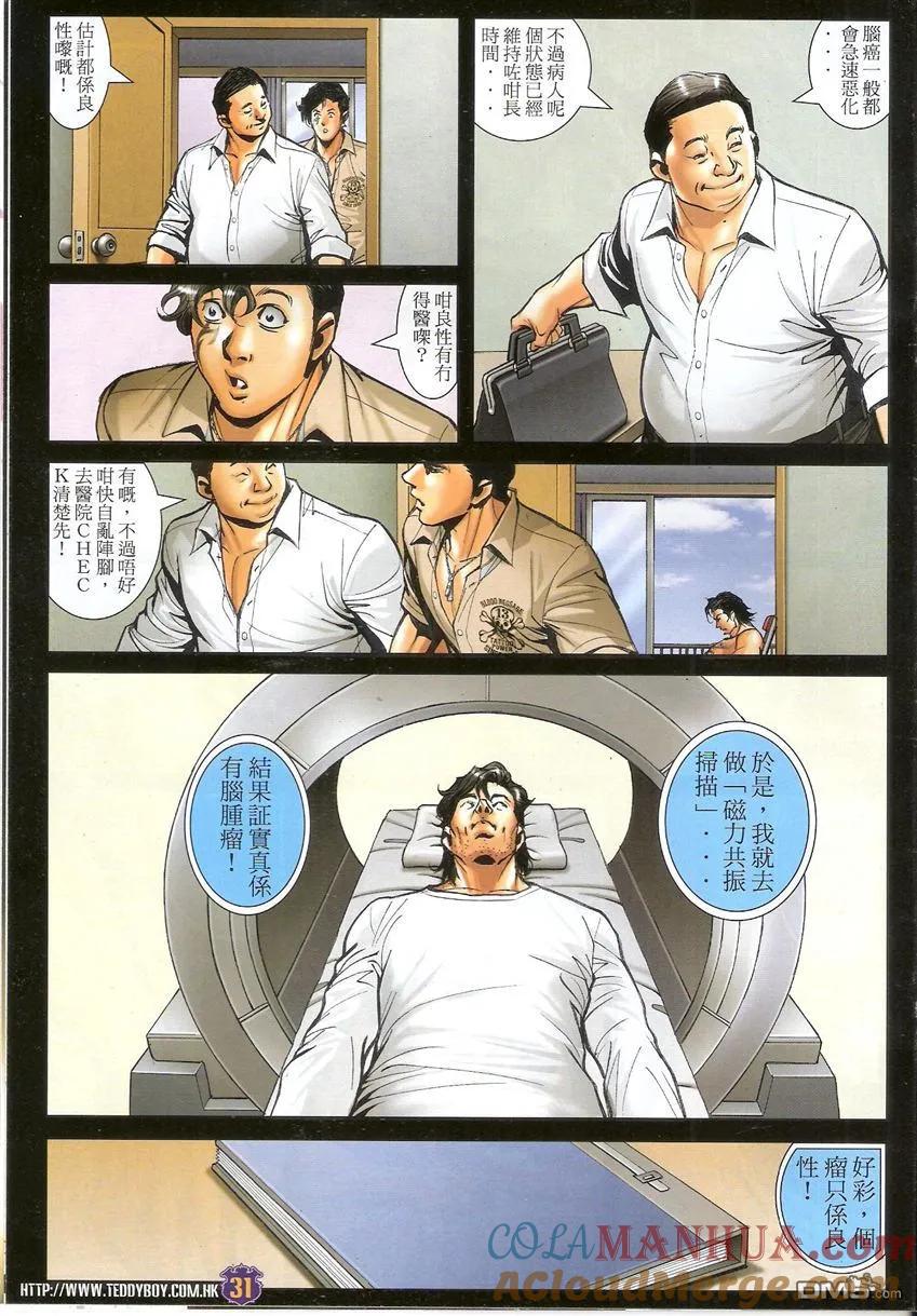 古惑仔 第1541回 往事 第29页