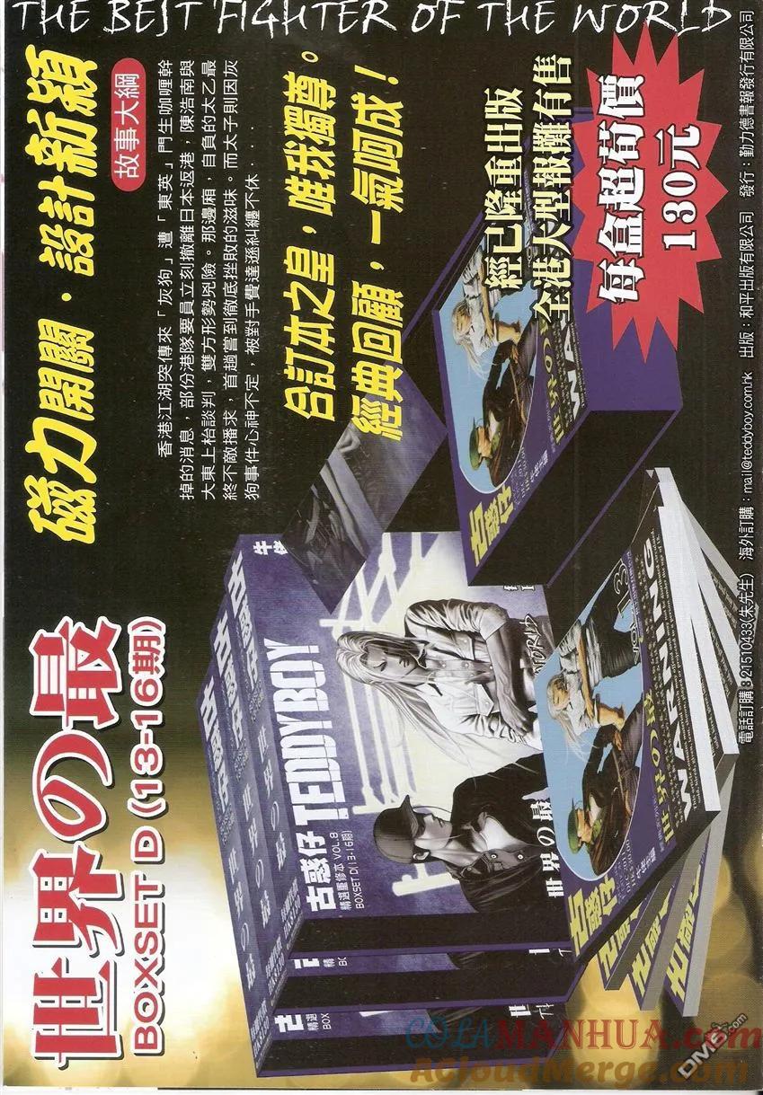 古惑仔 第1541回 往事 第33页