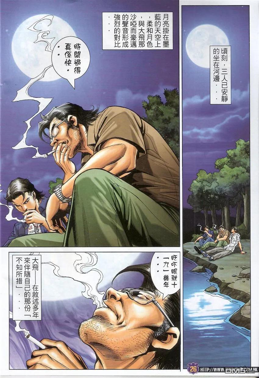 古惑仔 第1541回 往事 第24页