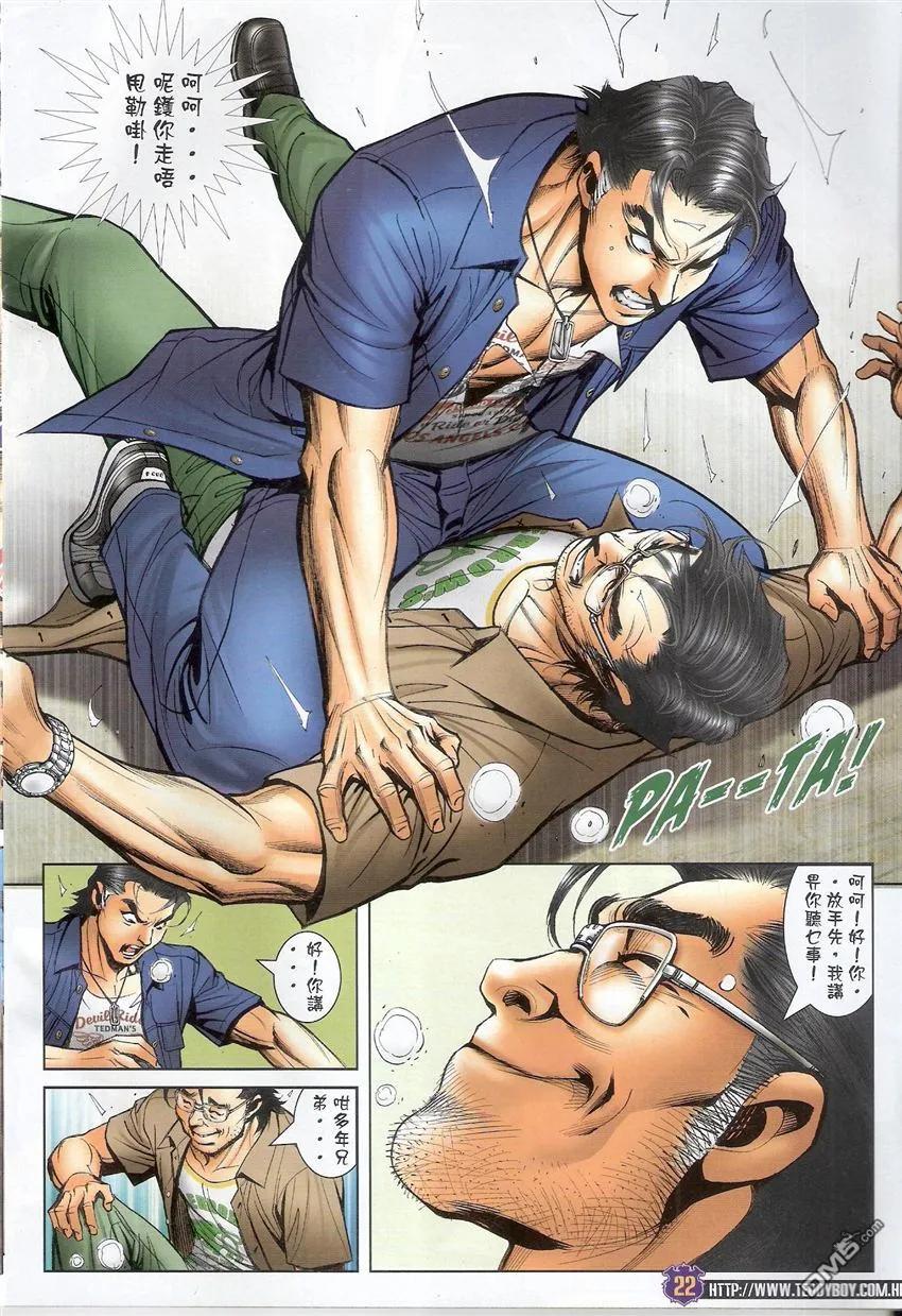 古惑仔 第1541回 往事 第20页