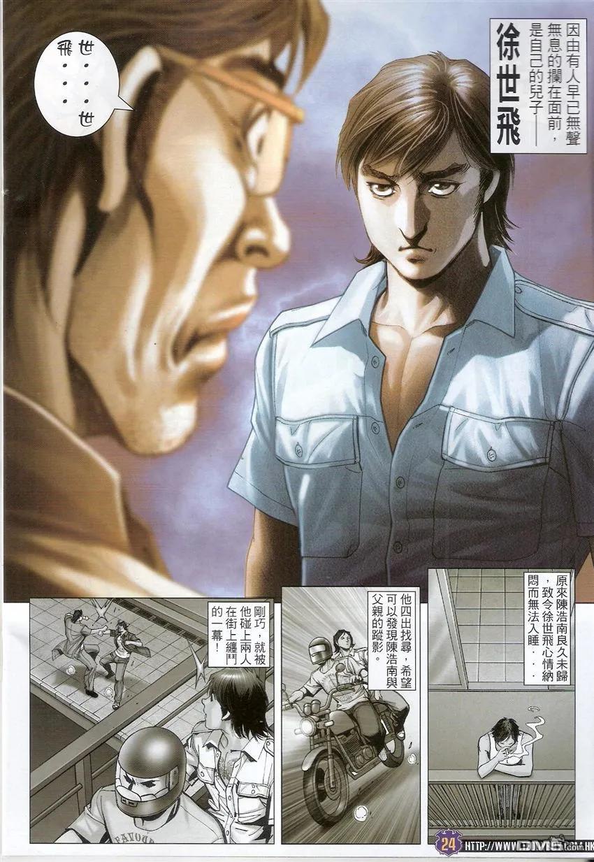 古惑仔 第1541回 往事 第22页
