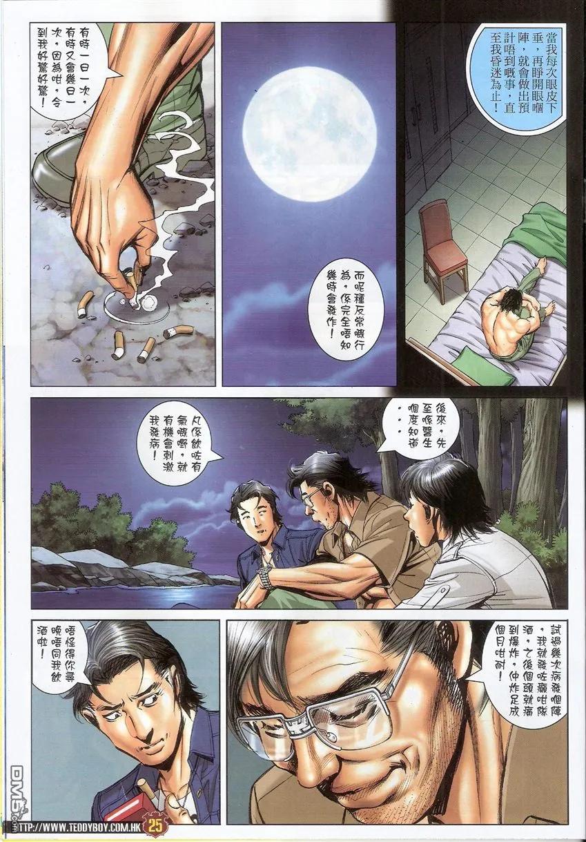 古惑仔 第1542回 不堪回首 第24页