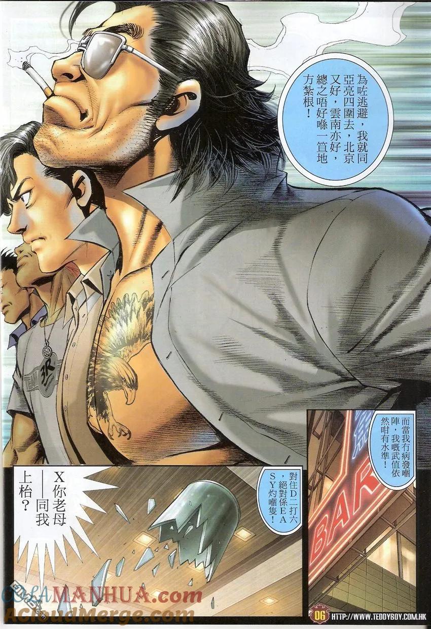 古惑仔 第1542回 不堪回首 第5页