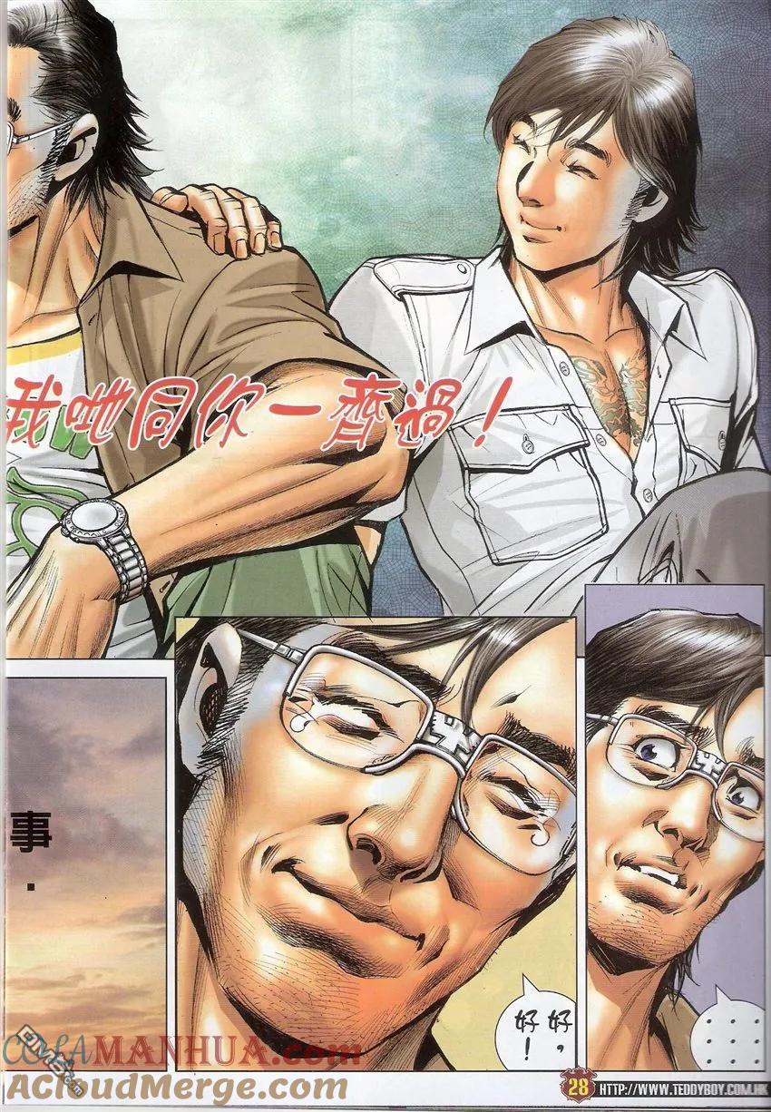 古惑仔 第1542回 不堪回首 第27页