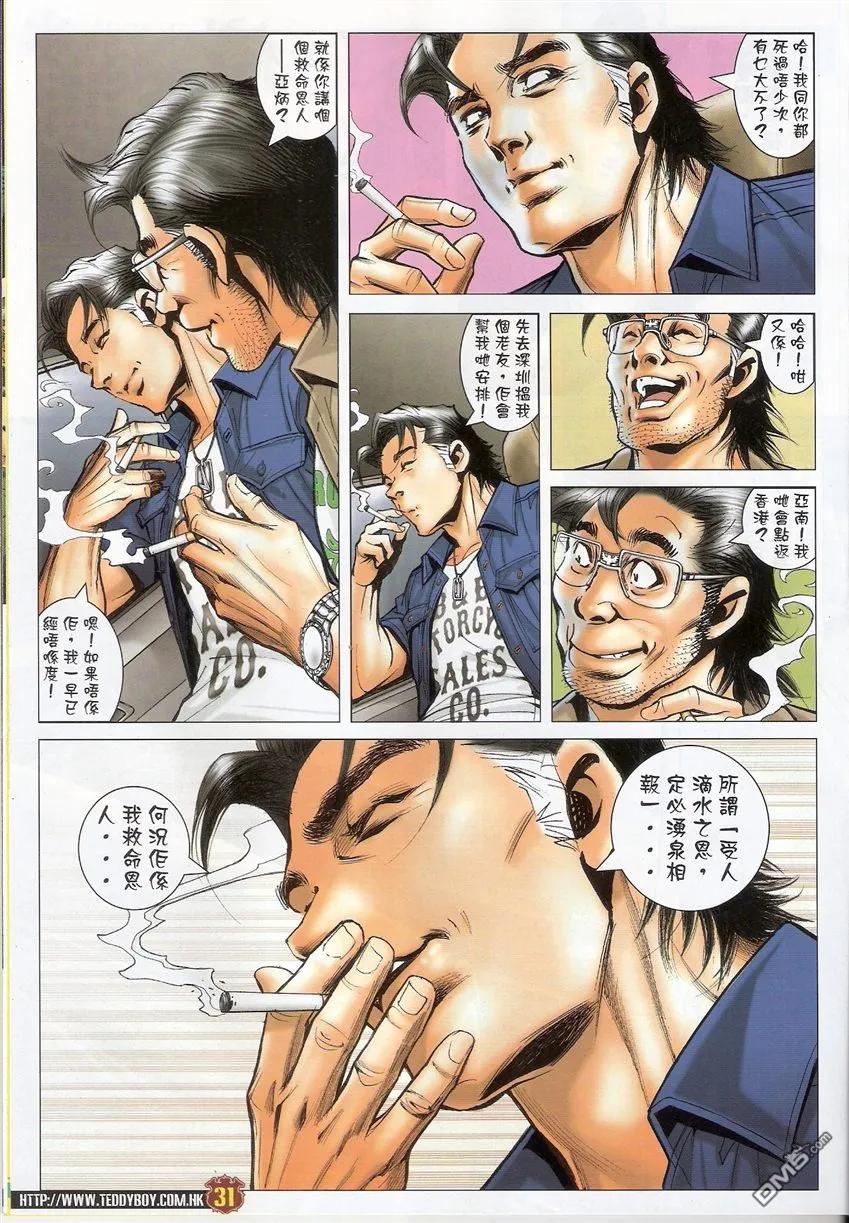 古惑仔 第1542回 不堪回首 第30页