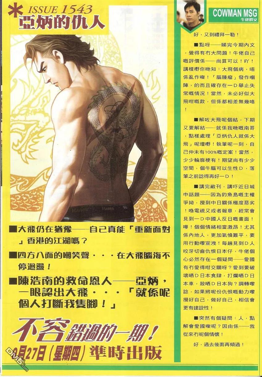 古惑仔 第1542回 不堪回首 第32页