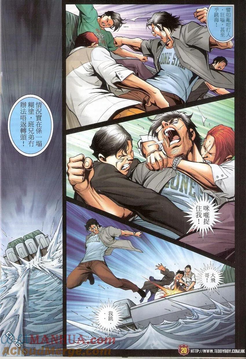 古惑仔 第1542回 不堪回首 第19页