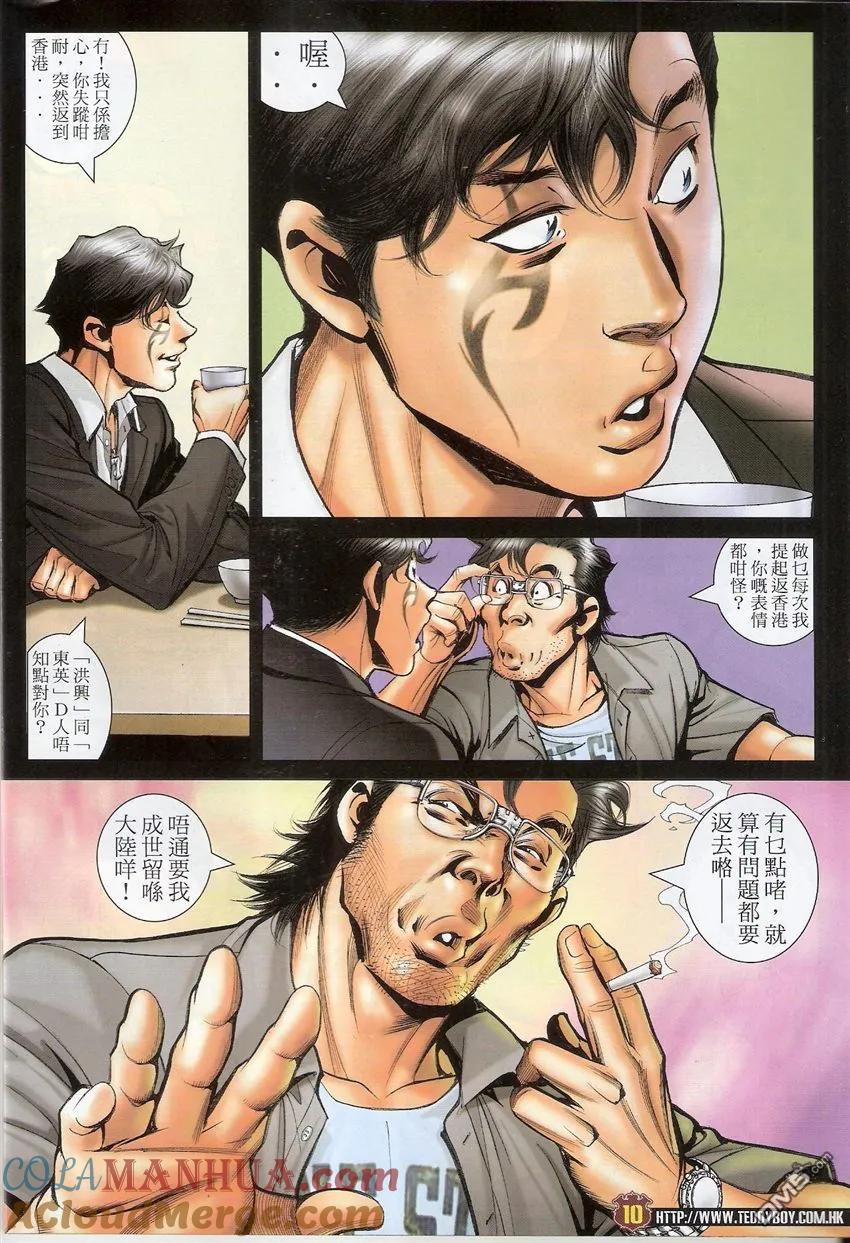 古惑仔 第1542回 不堪回首 第9页