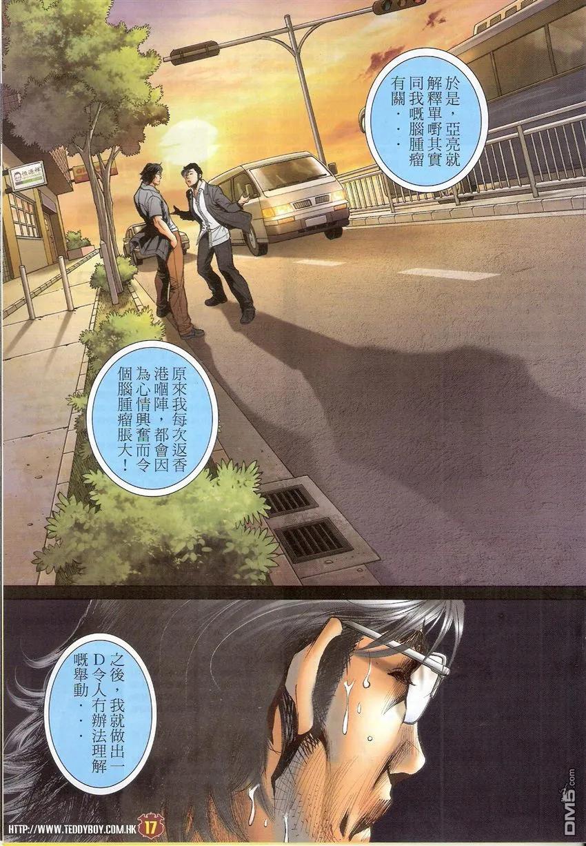 古惑仔 第1542回 不堪回首 第16页