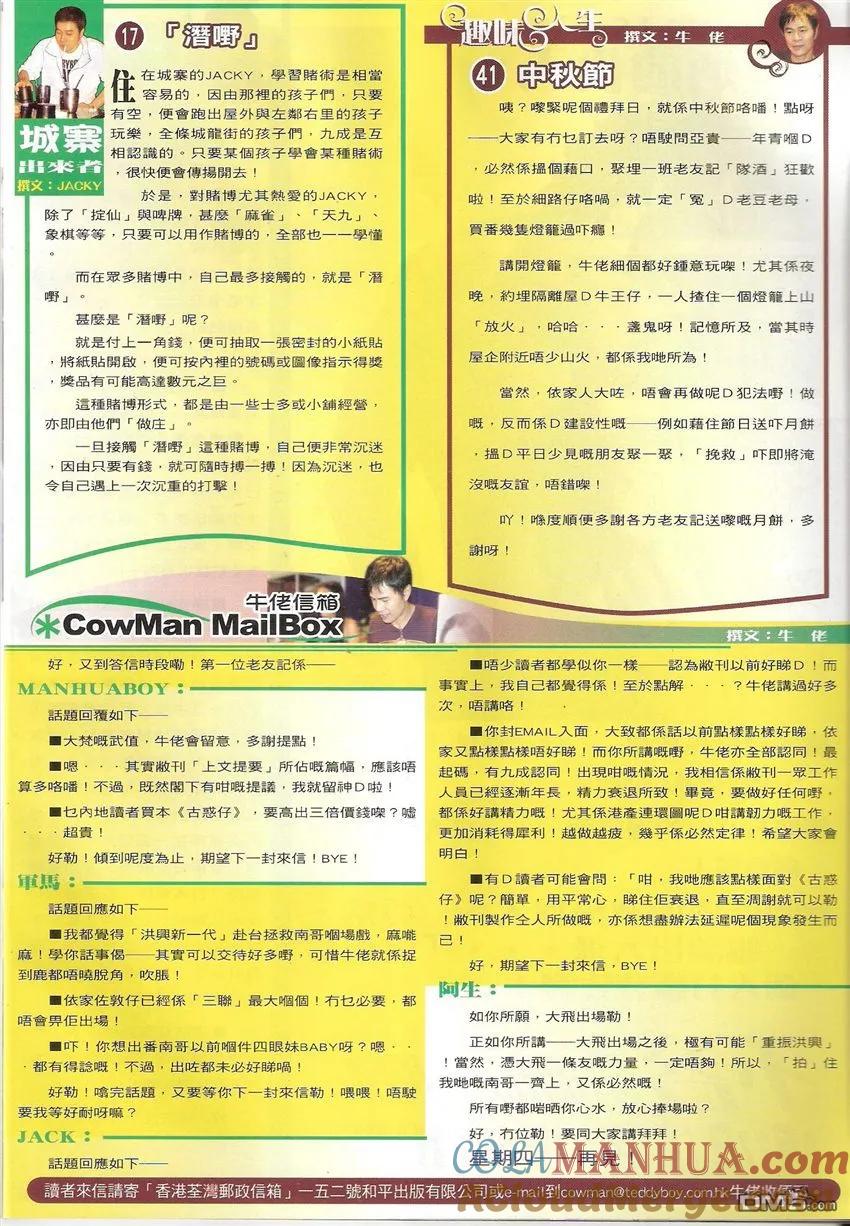 古惑仔 第1542回 不堪回首 第33页