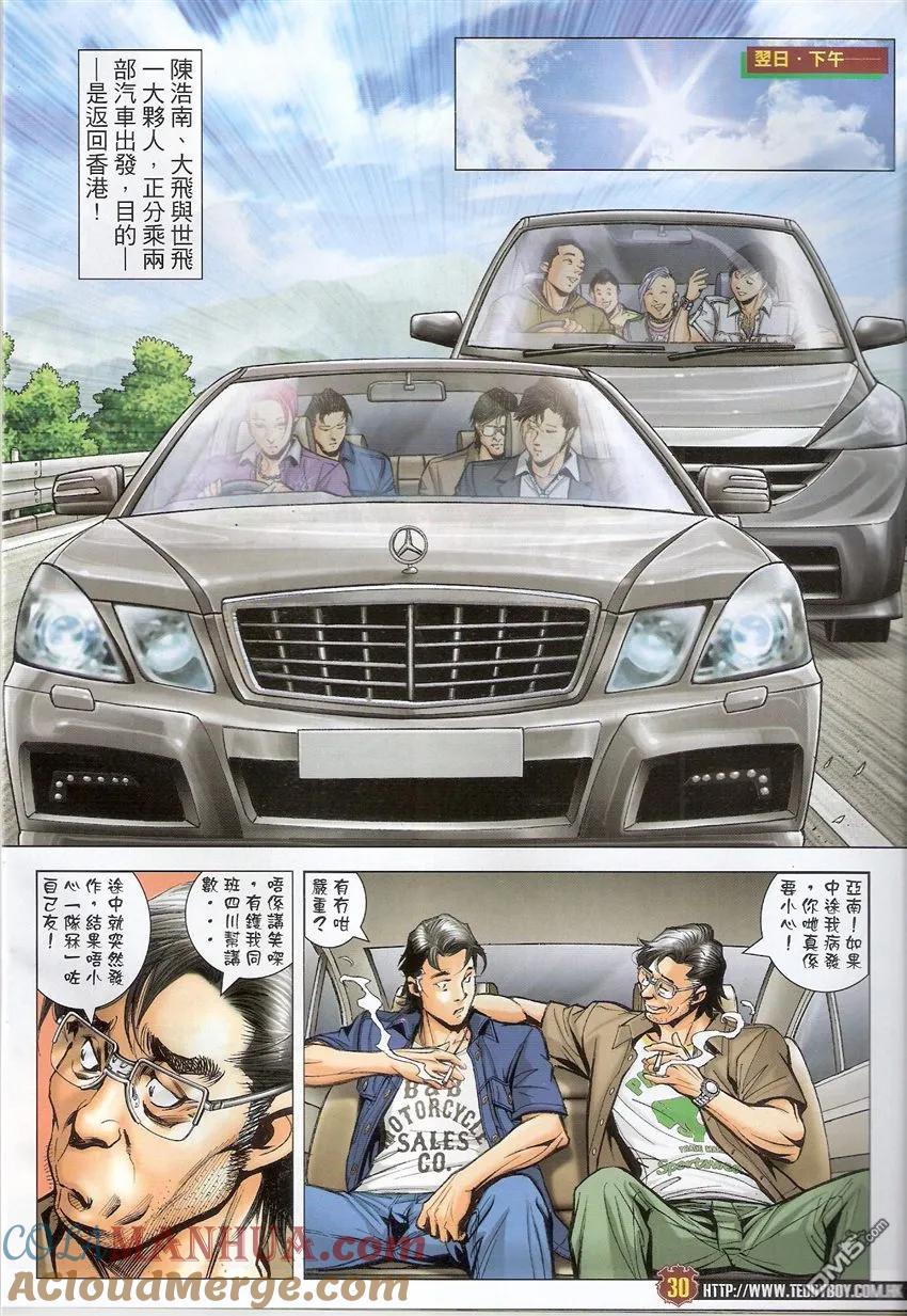古惑仔 第1542回 不堪回首 第29页