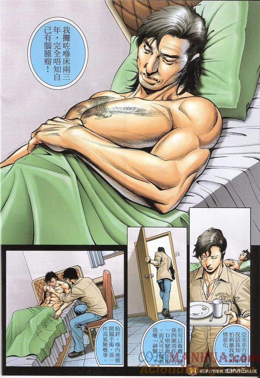 古惑仔 第1542回 不堪回首 第3页