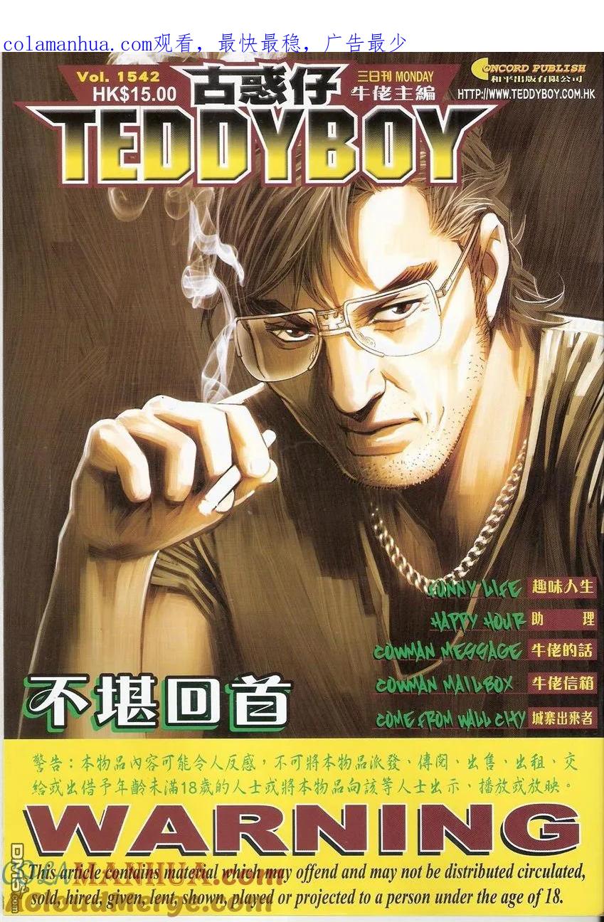 古惑仔 第1542回 不堪回首 第1页