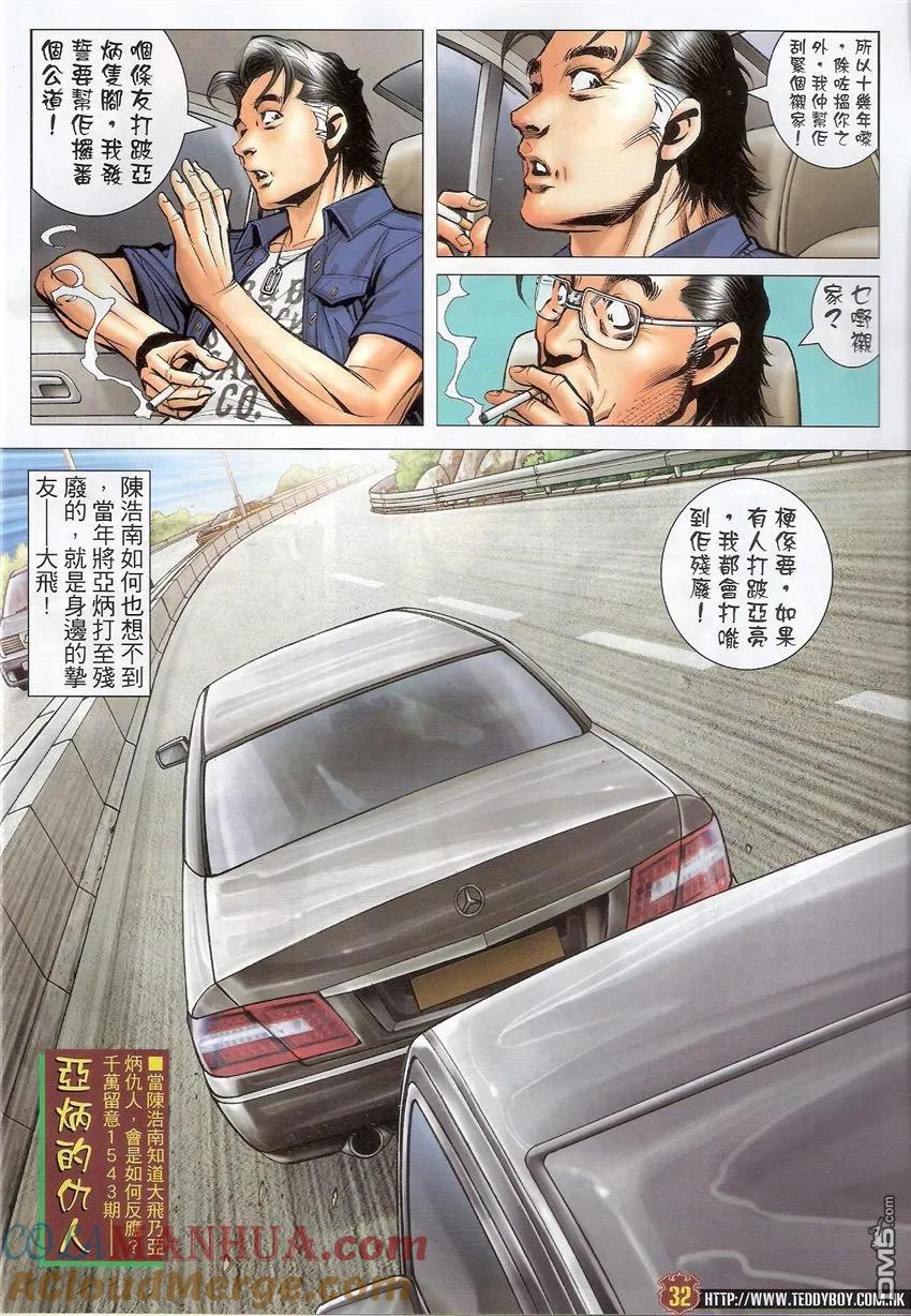 古惑仔 第1542回 不堪回首 第31页