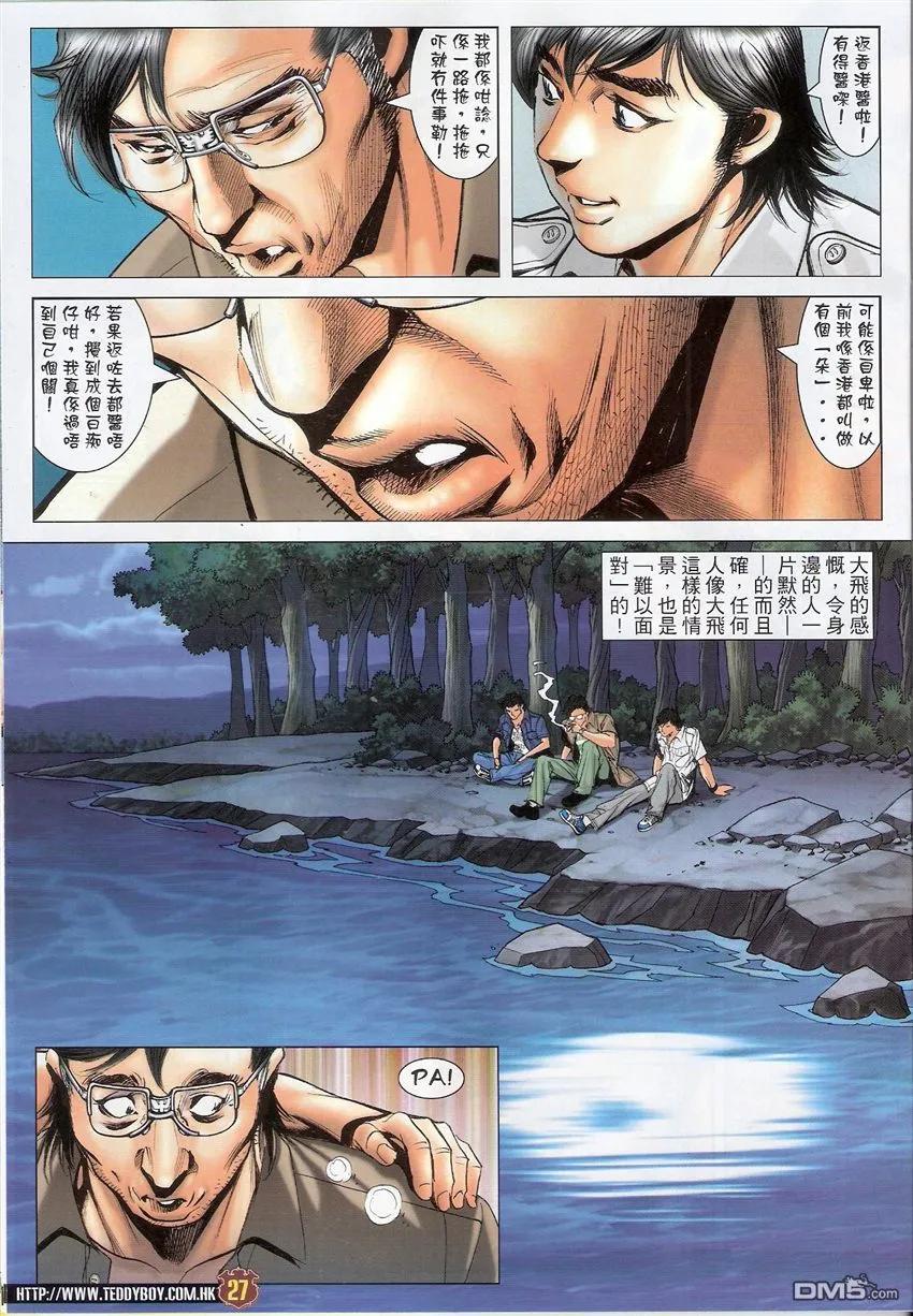 古惑仔 第1542回 不堪回首 第26页