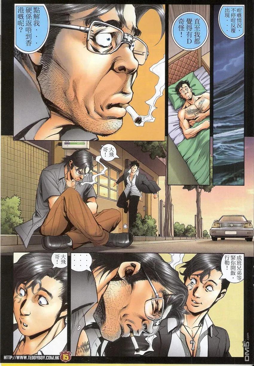 古惑仔 第1542回 不堪回首 第14页